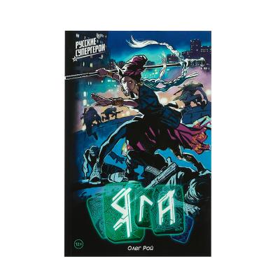UID Comic with poster and stickers "BY Russian superheroes. Yaga", paper, 32 pages, 16.8x24cm